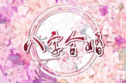 领证要不要选黄道吉日 协纪辨方嫁娶择日 询领证吉日 未来60天择日
