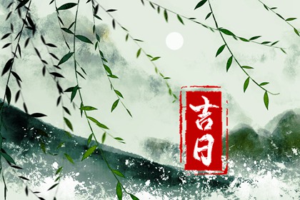 彭祖百忌与择日